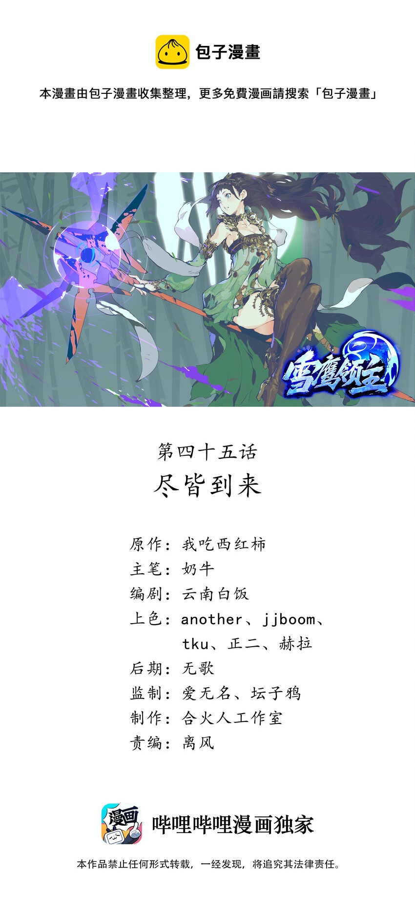 45 皆尽到来-第47话