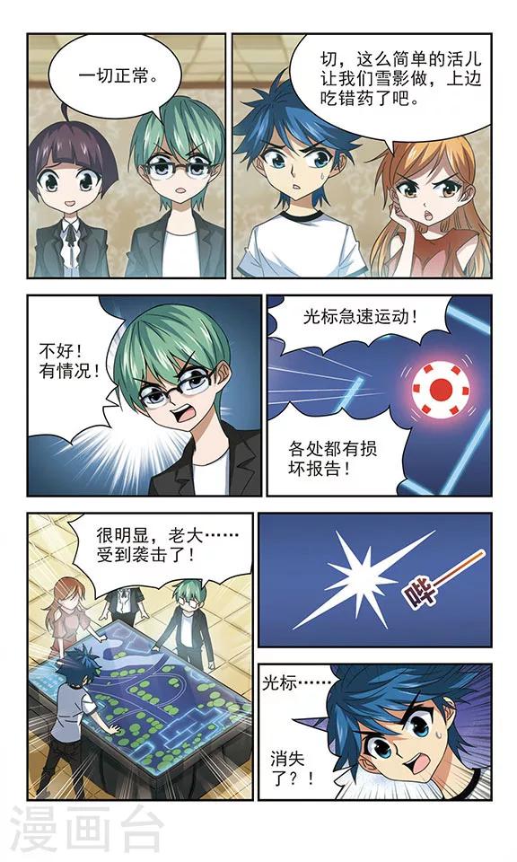 第13话 我才不是外人-第13话