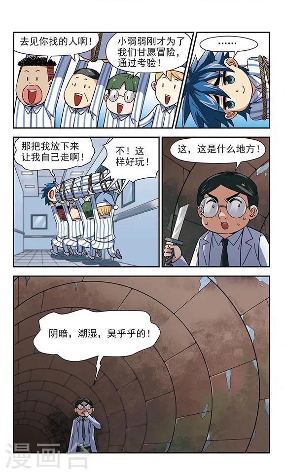 第31话 大变活人-第31话