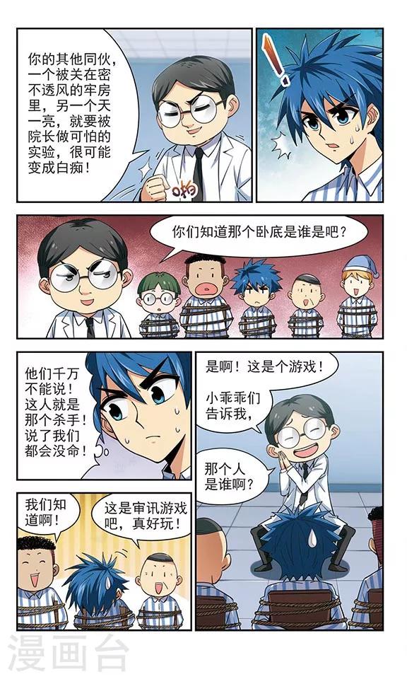 第31话 大变活人-第31话