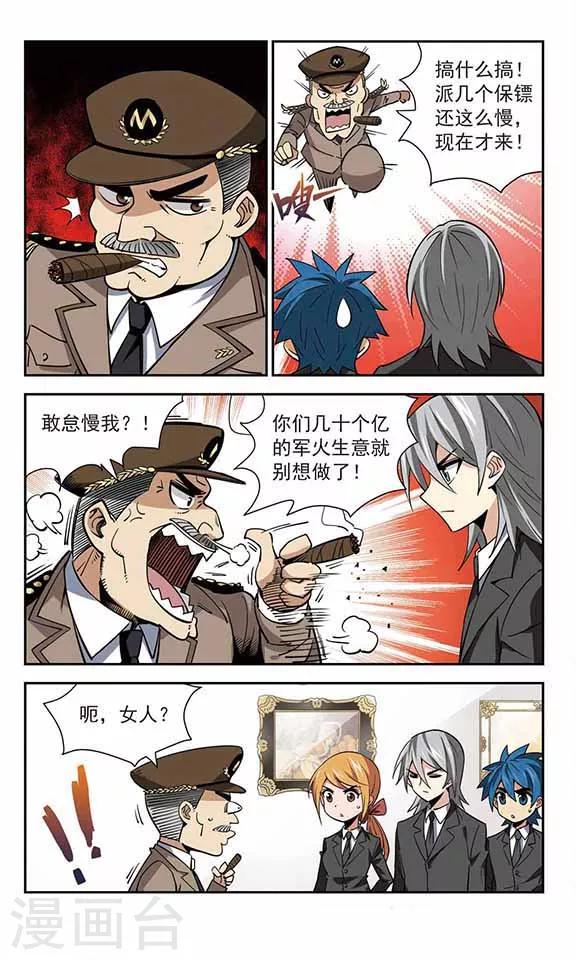 第37话 名字太长的将军-第37话