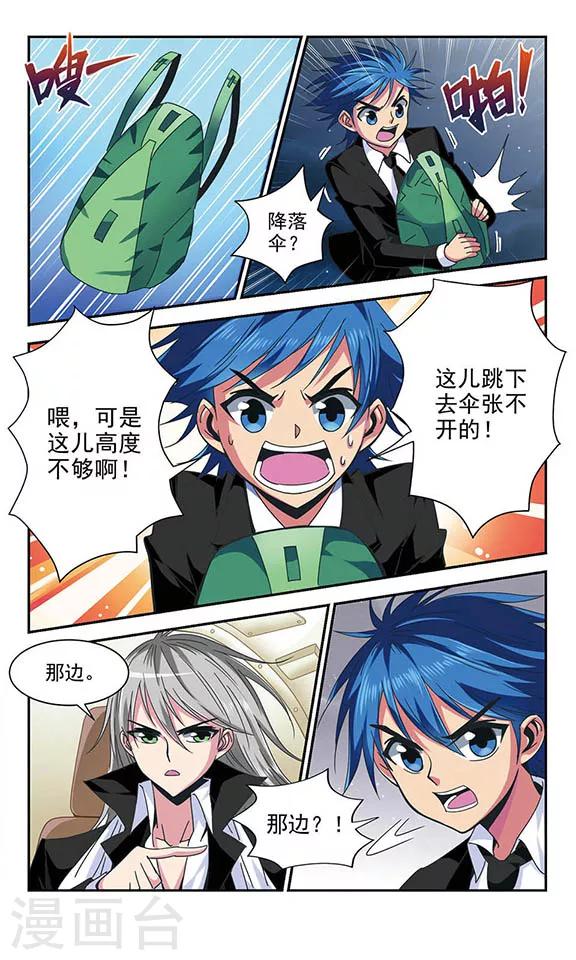 第5话 菜鸟见面礼-第5话