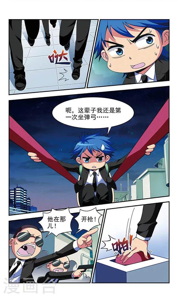 第5话 菜鸟见面礼-第5话