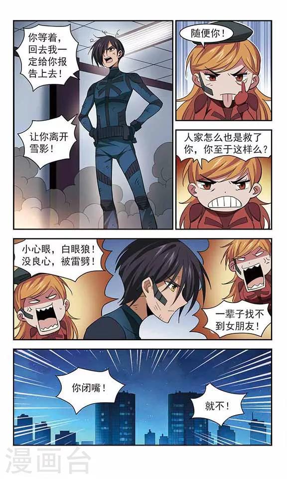 第45话 初出茅庐-第45话