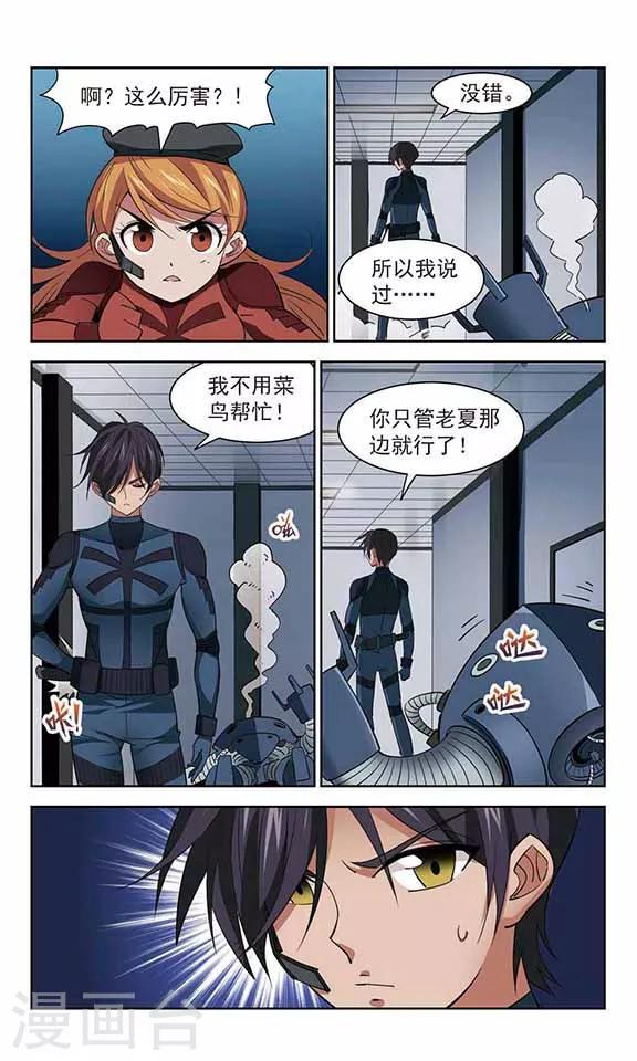 第45话 初出茅庐-第45话