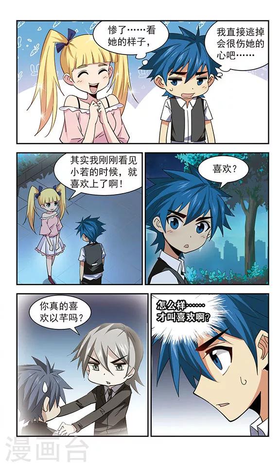 第47话 意外的表白-第47话