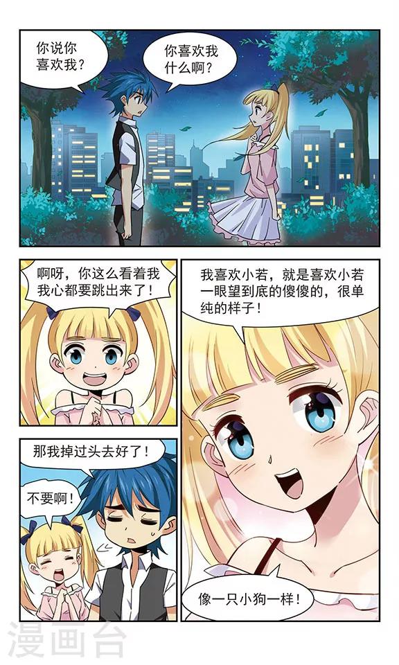 第47话 意外的表白-第47话