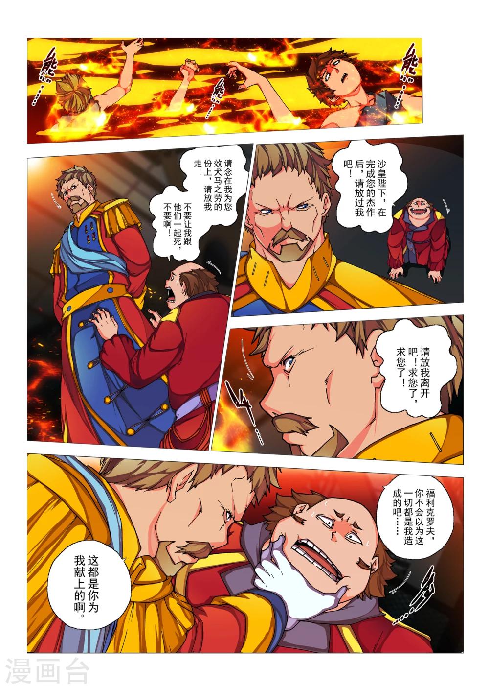第87话 神话的界限(11)-第103话
