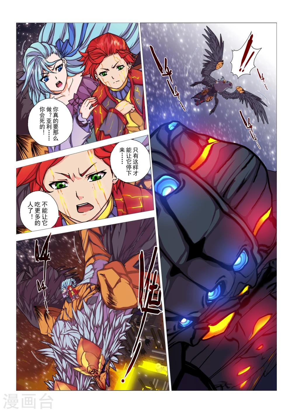第89话 心中的宝石(2)-第105话