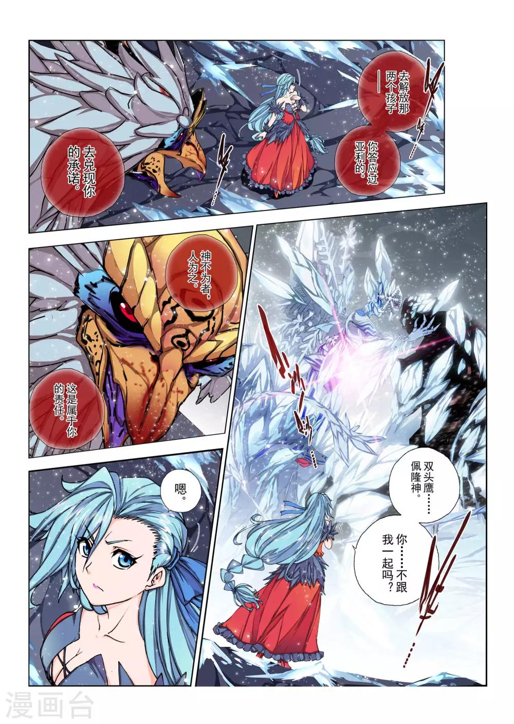 第101话 黎明的诗歌(3)-第117话