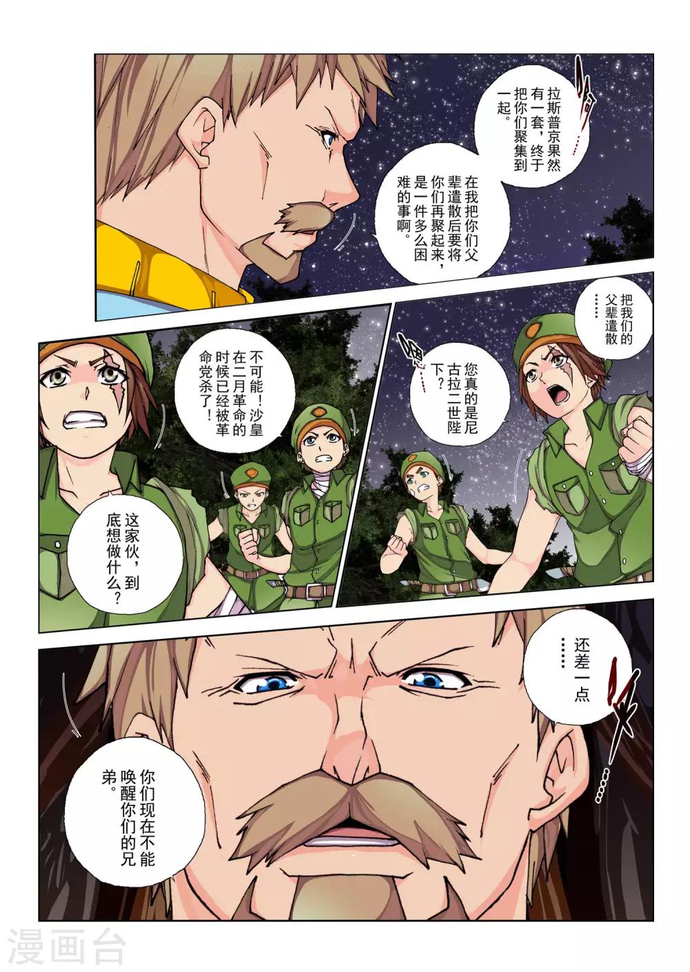 第101话 黎明的诗歌(3)-第117话