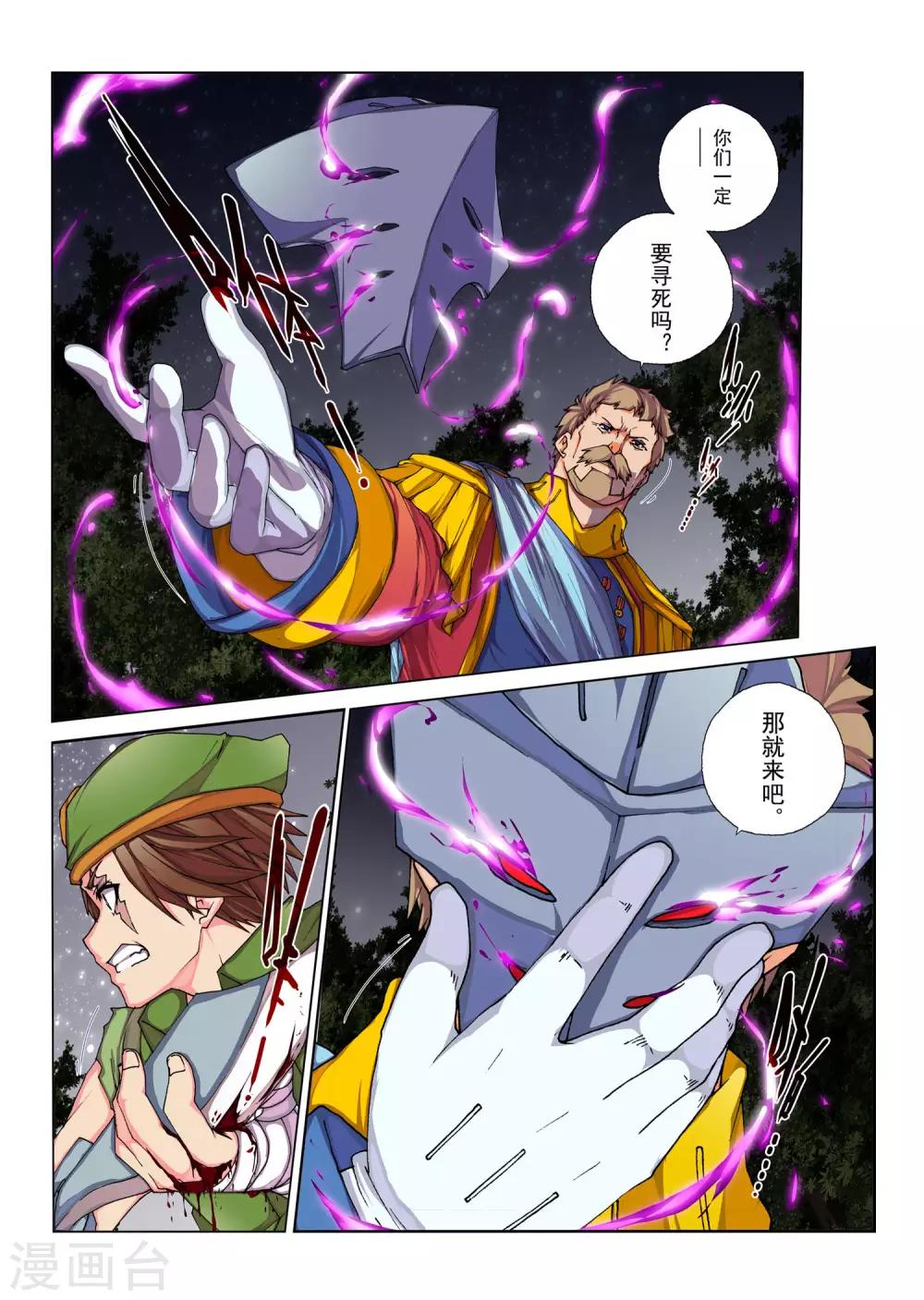 第103话 黎明的诗歌(5)-第119话