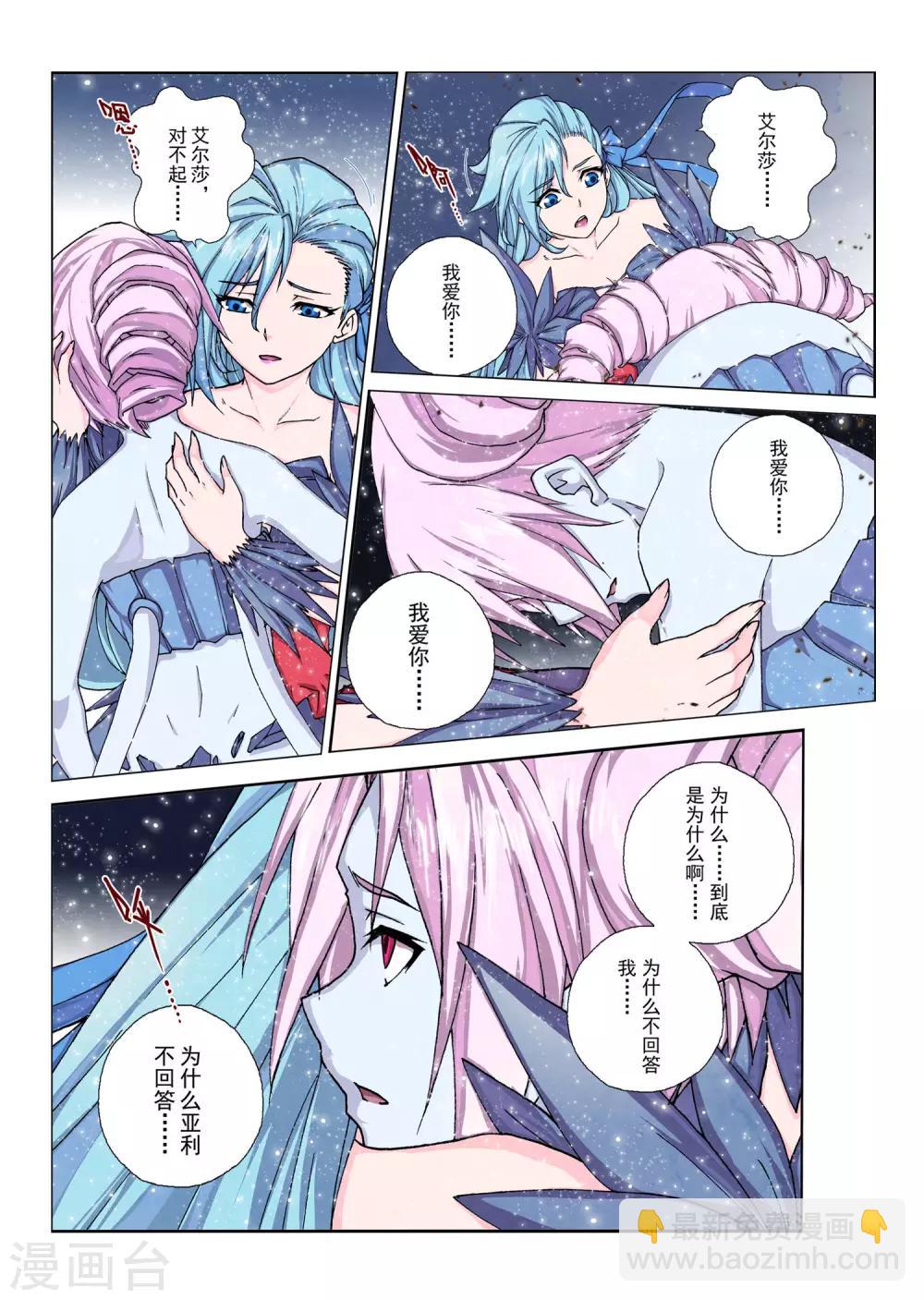 第111话 黎明的诗歌(13)-第127话