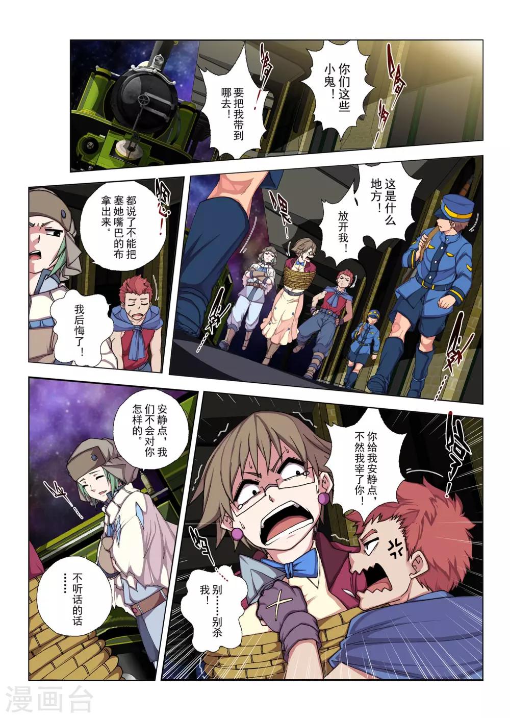 第125话 拉斯普京(2)-第141话