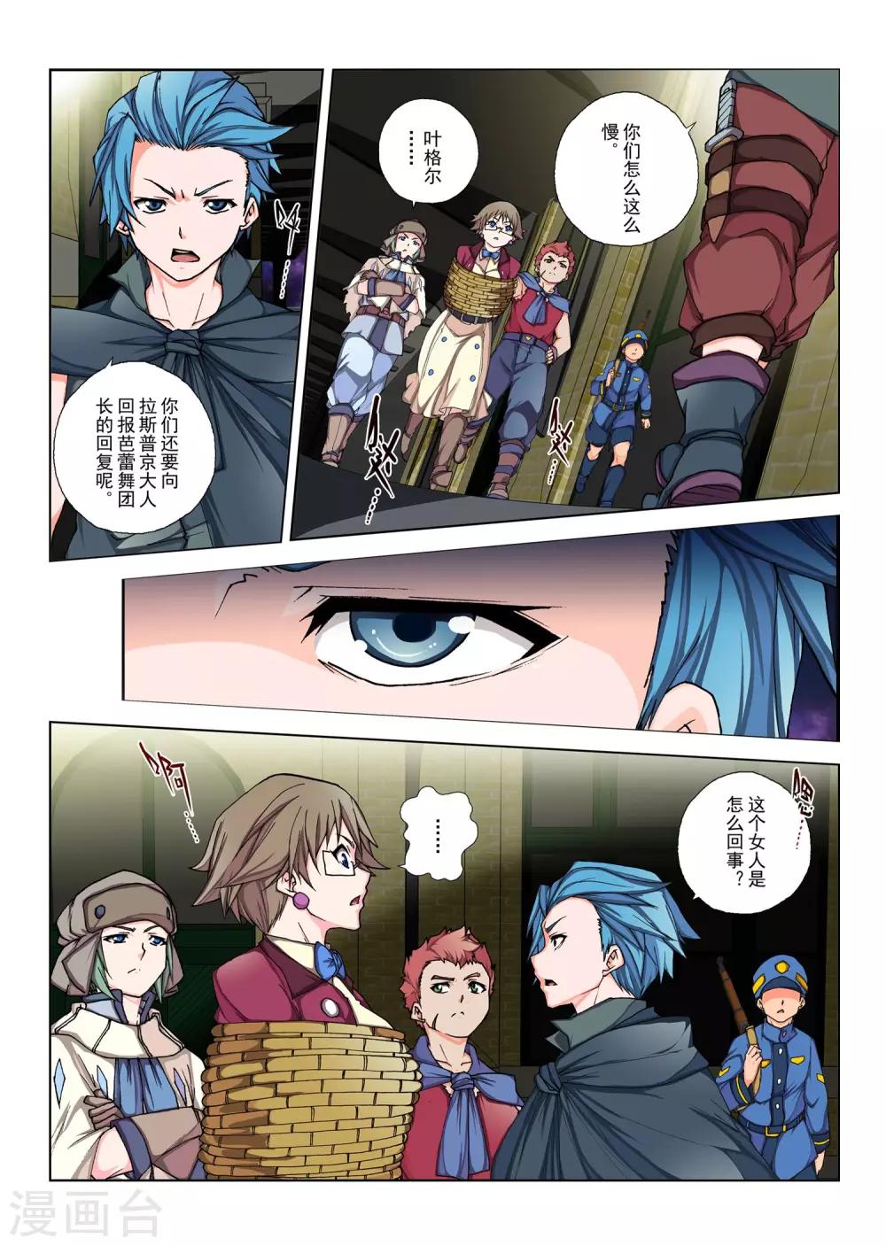 第125话 拉斯普京(2)-第141话
