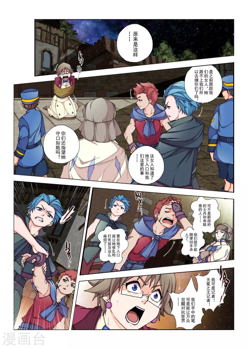 第125话 拉斯普京(2)-第141话