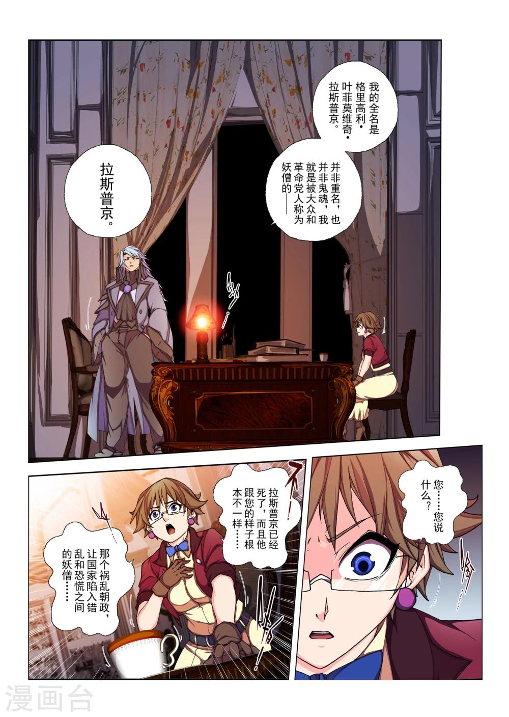 第127话 拉斯普京(4)-第143话