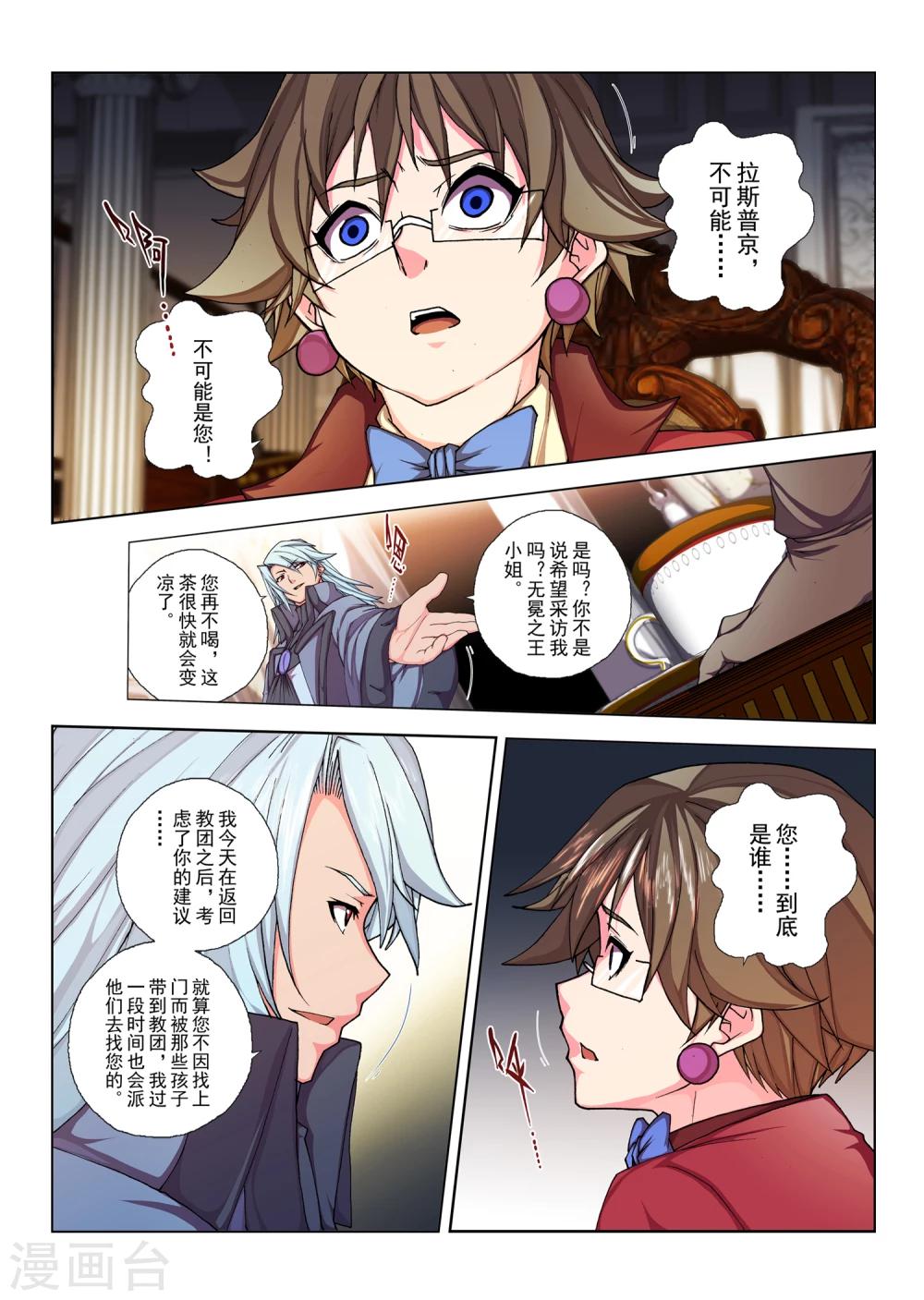 第127话 拉斯普京(4)-第143话