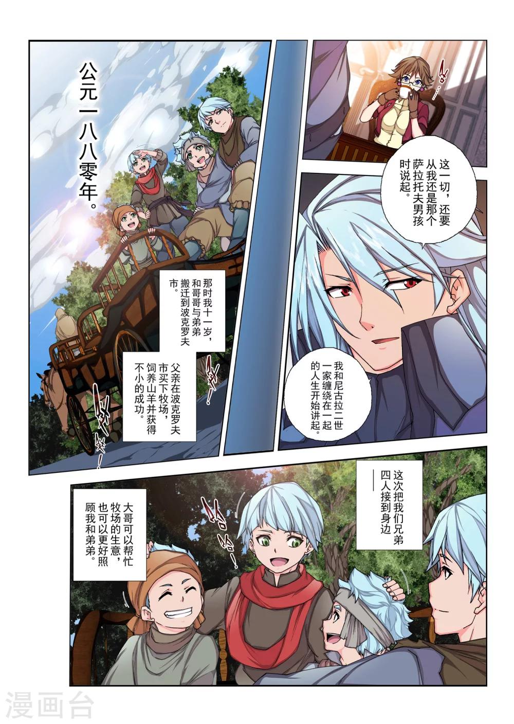 第127话 拉斯普京(4)-第143话