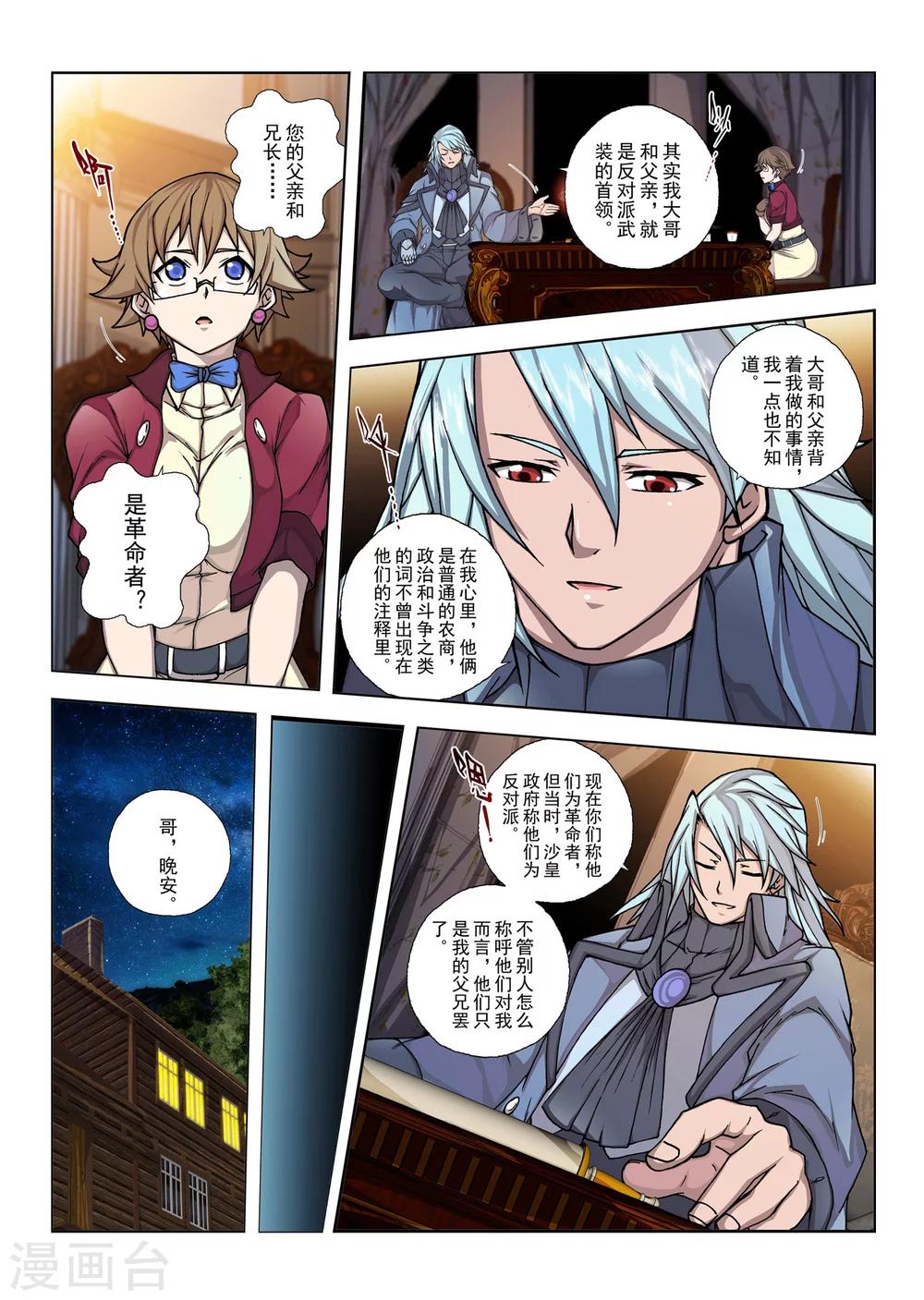 第129话 拉斯普京(6)-第145话