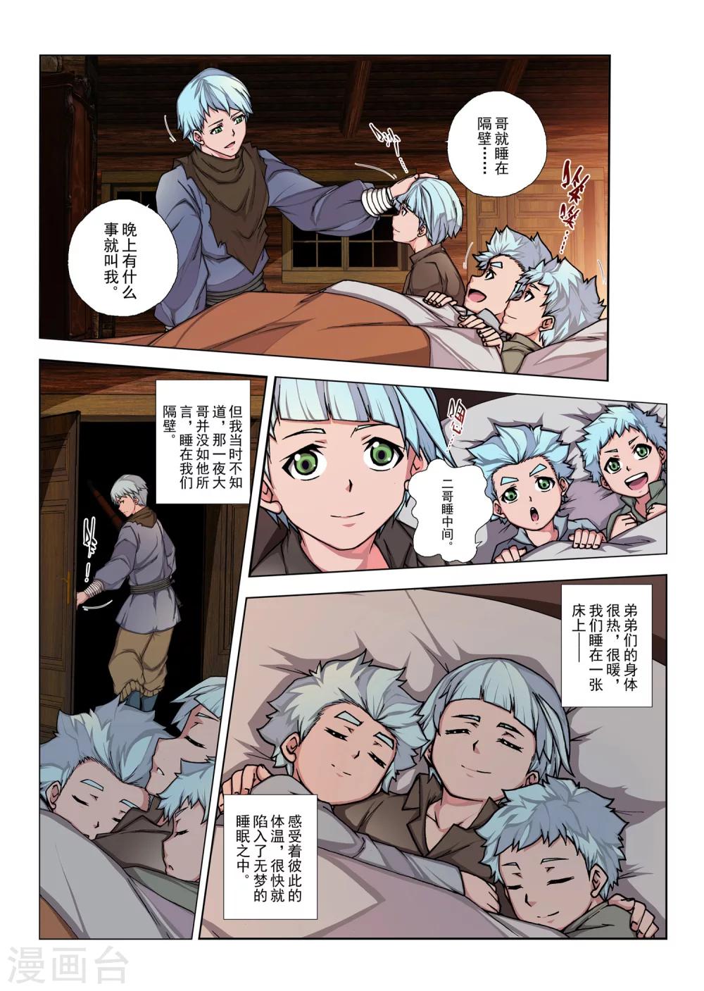 第129话 拉斯普京(6)-第145话