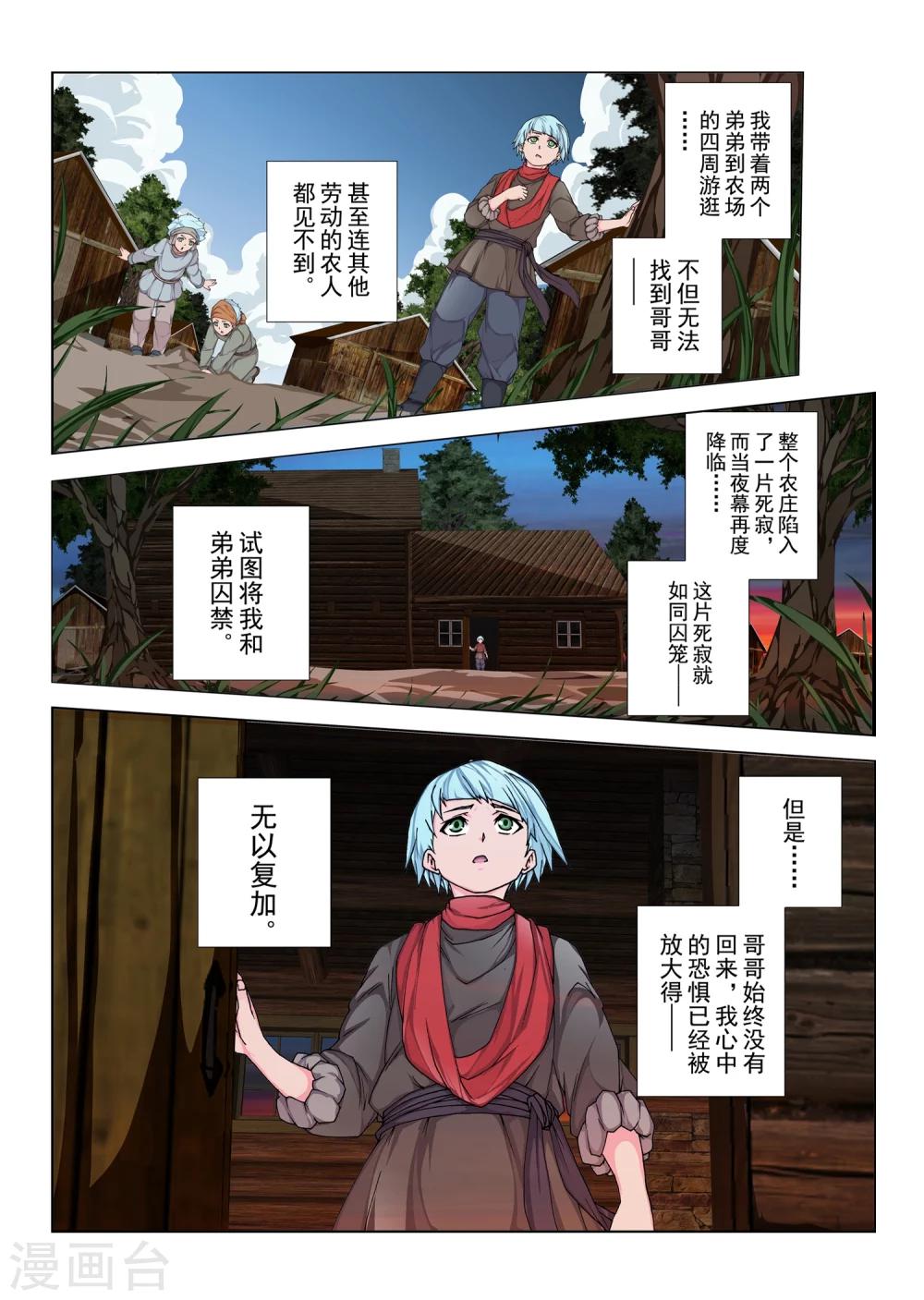第131话 拉斯普京(8)-第147话