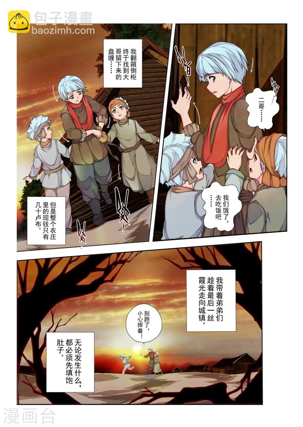 第131话 拉斯普京(8)-第147话