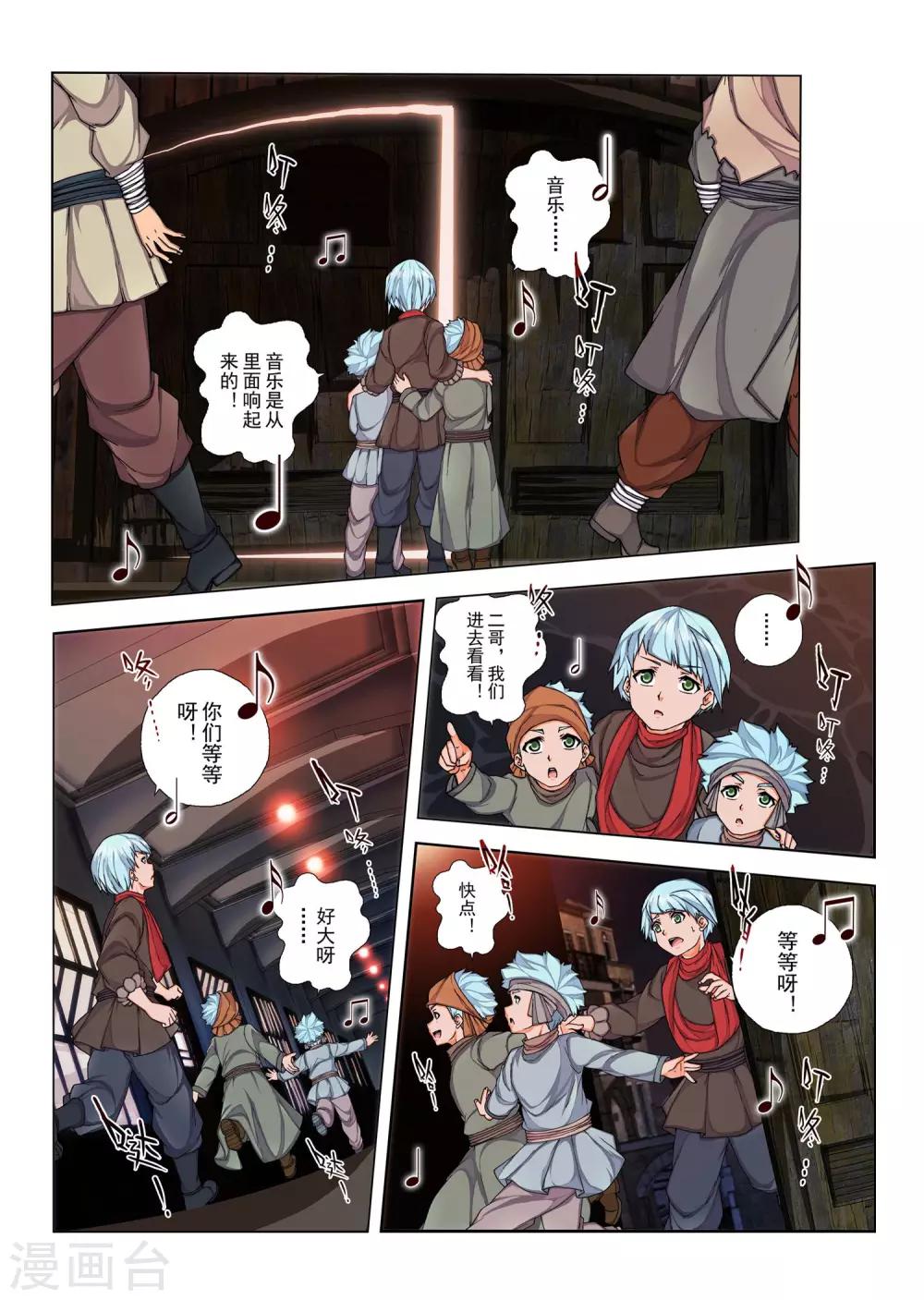 第133话 拉斯普京(10)-第149话