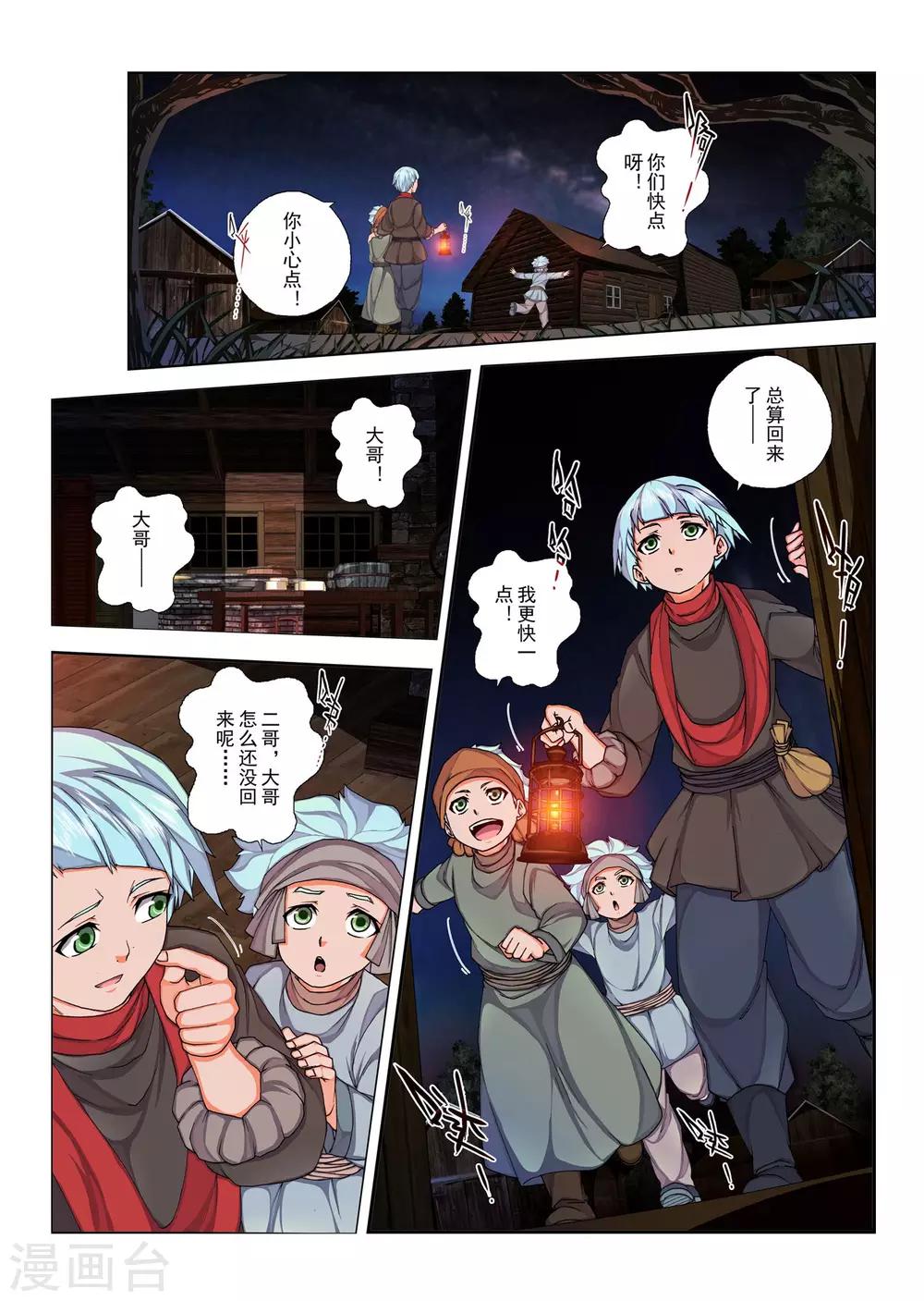 第133话 拉斯普京(10)-第149话