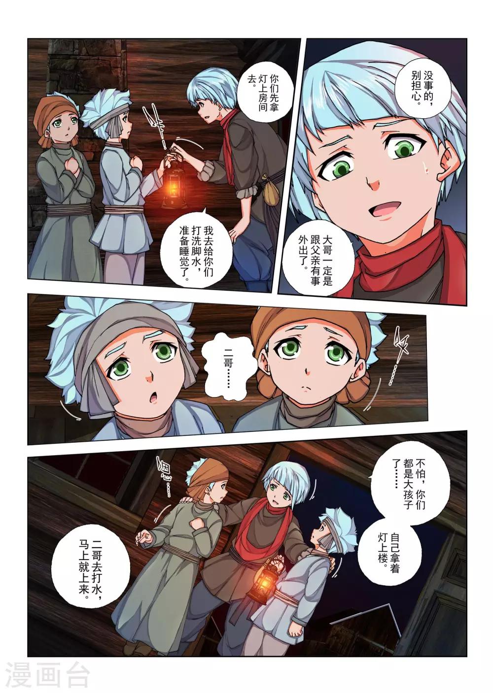 第133话 拉斯普京(10)-第149话