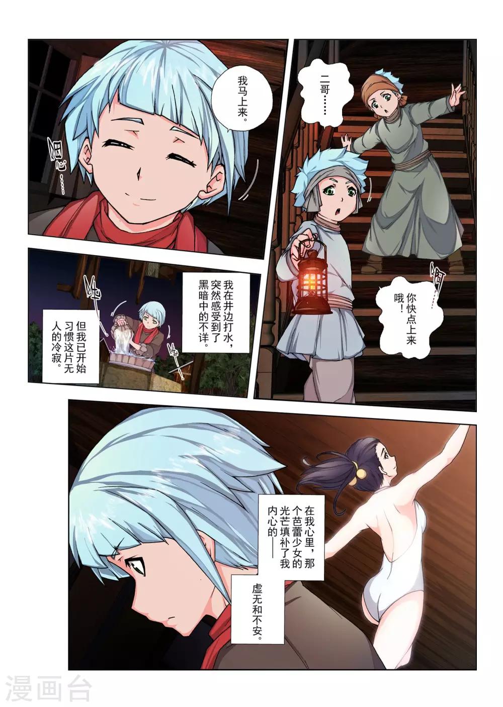 第133话 拉斯普京(10)-第149话
