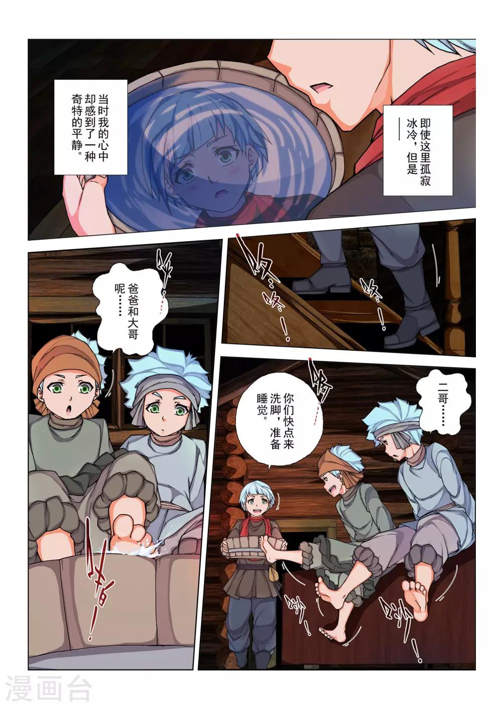 第133话 拉斯普京(10)-第149话