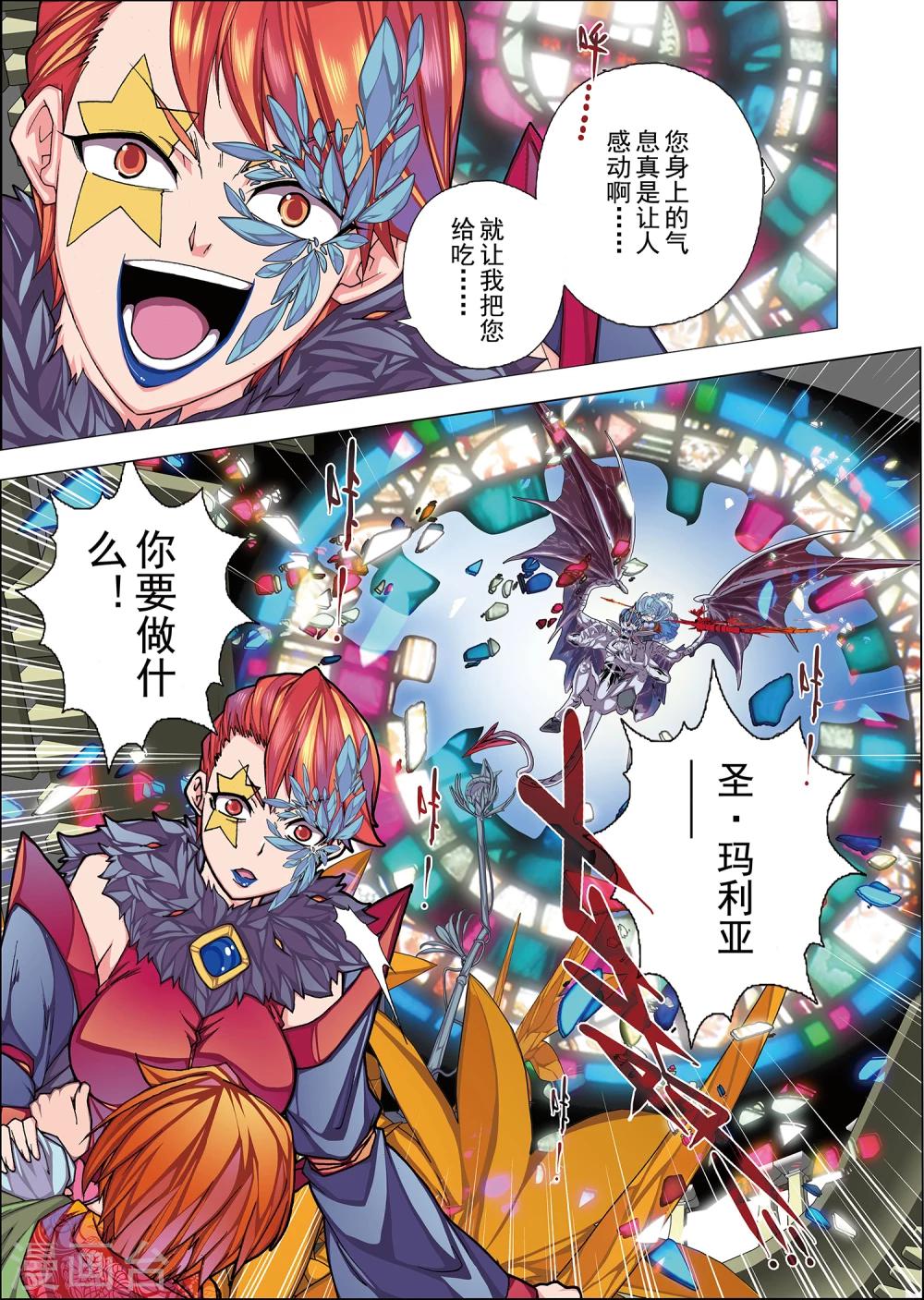 第5话2 名曰天使的恶魔(4)-第17话