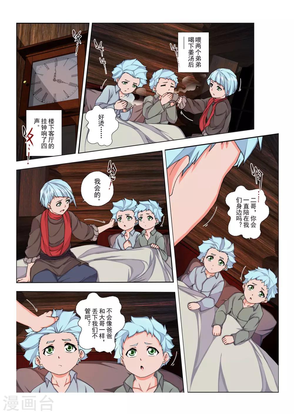 第137话 拉斯普京(14)-第153话