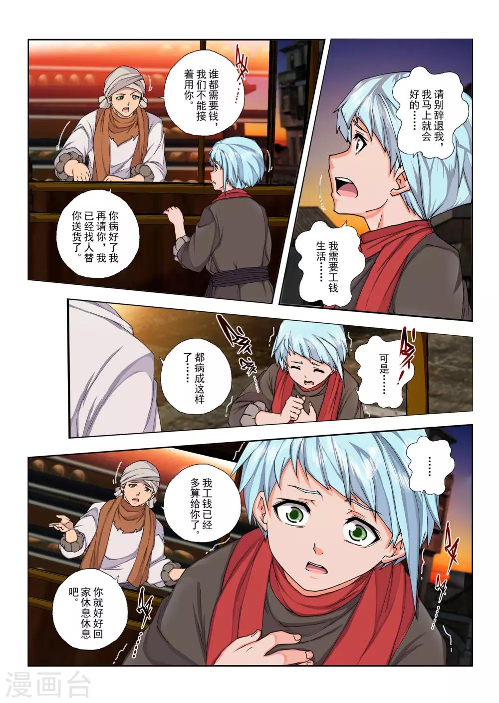 第137话 拉斯普京(14)-第153话