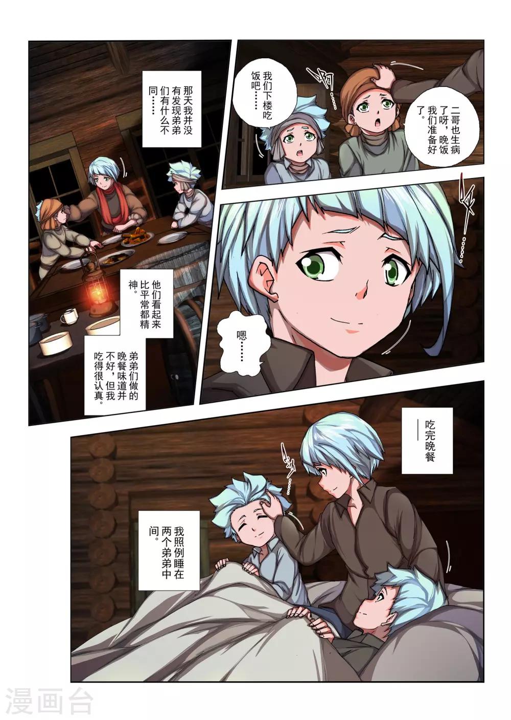 第139话 拉斯普京(16)-第155话
