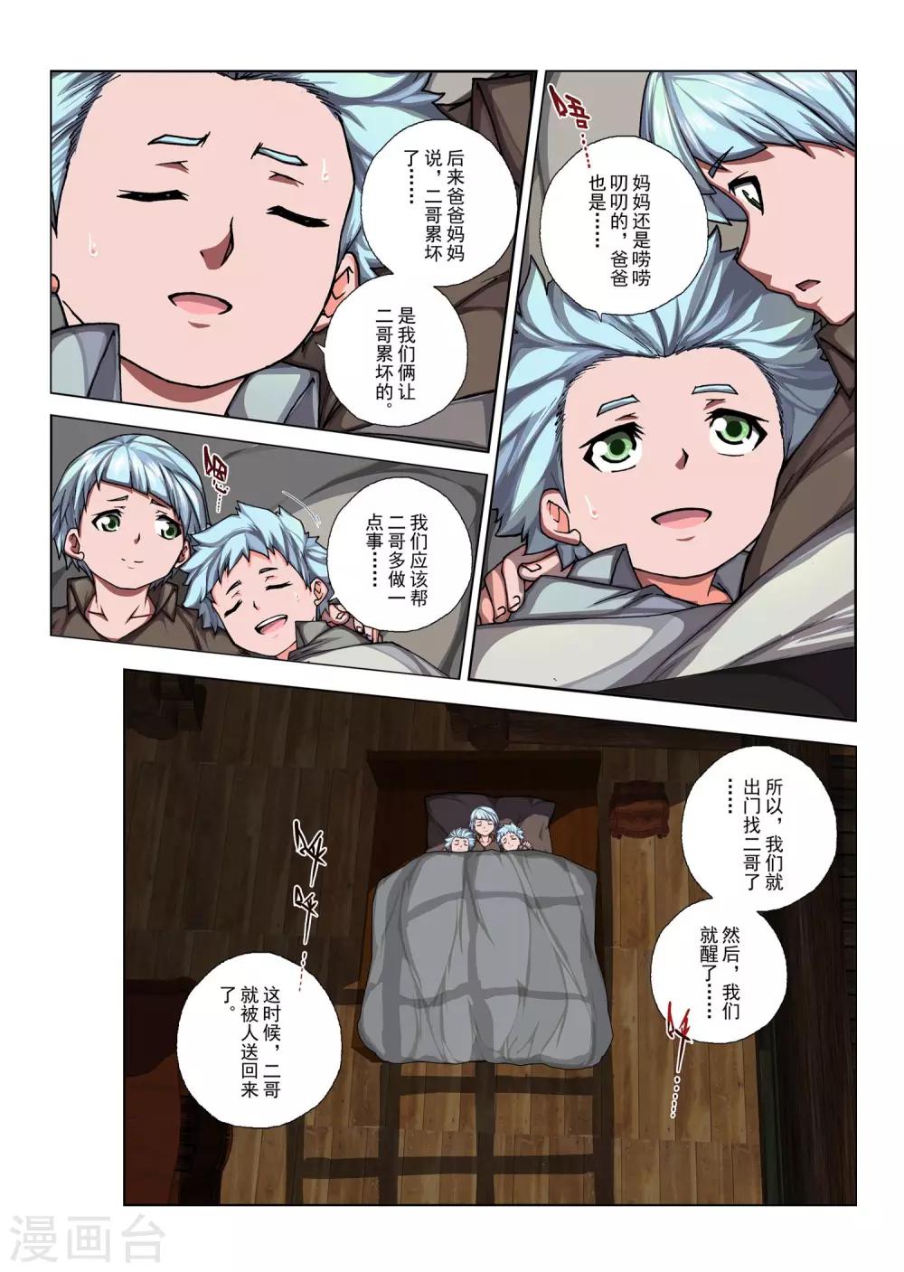 第139话 拉斯普京(16)-第155话