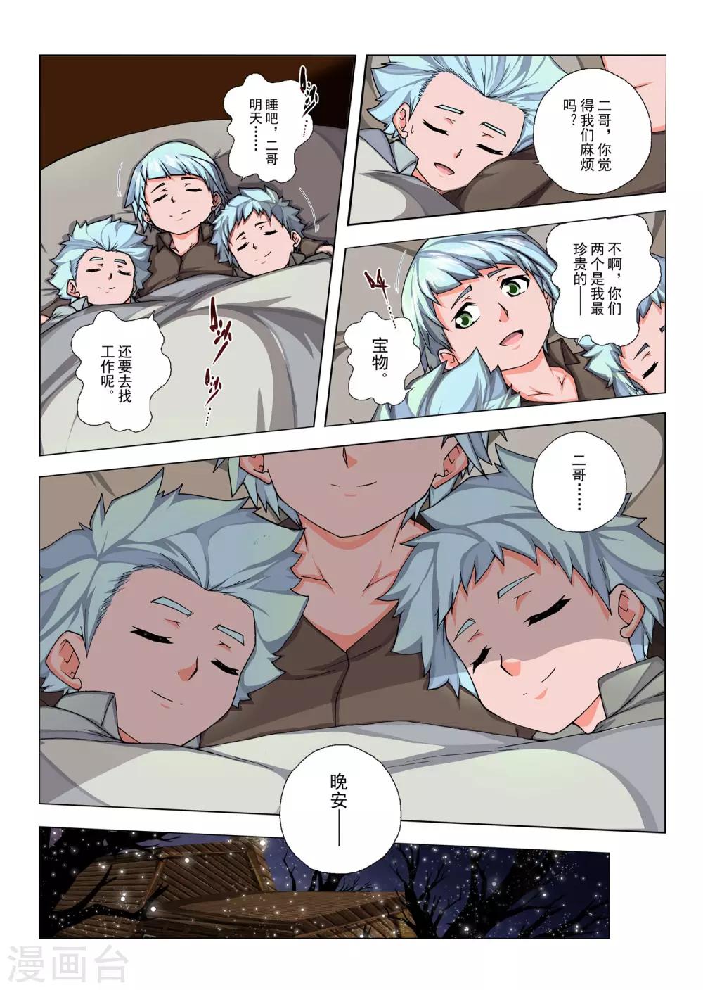 第139话 拉斯普京(16)-第155话