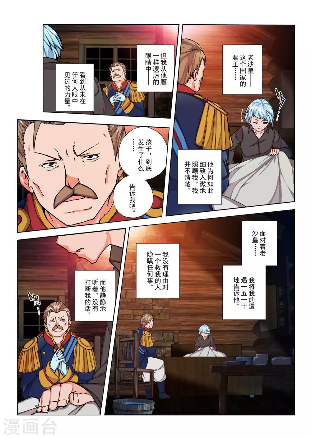 第141话 拉斯普京(18)-第157话