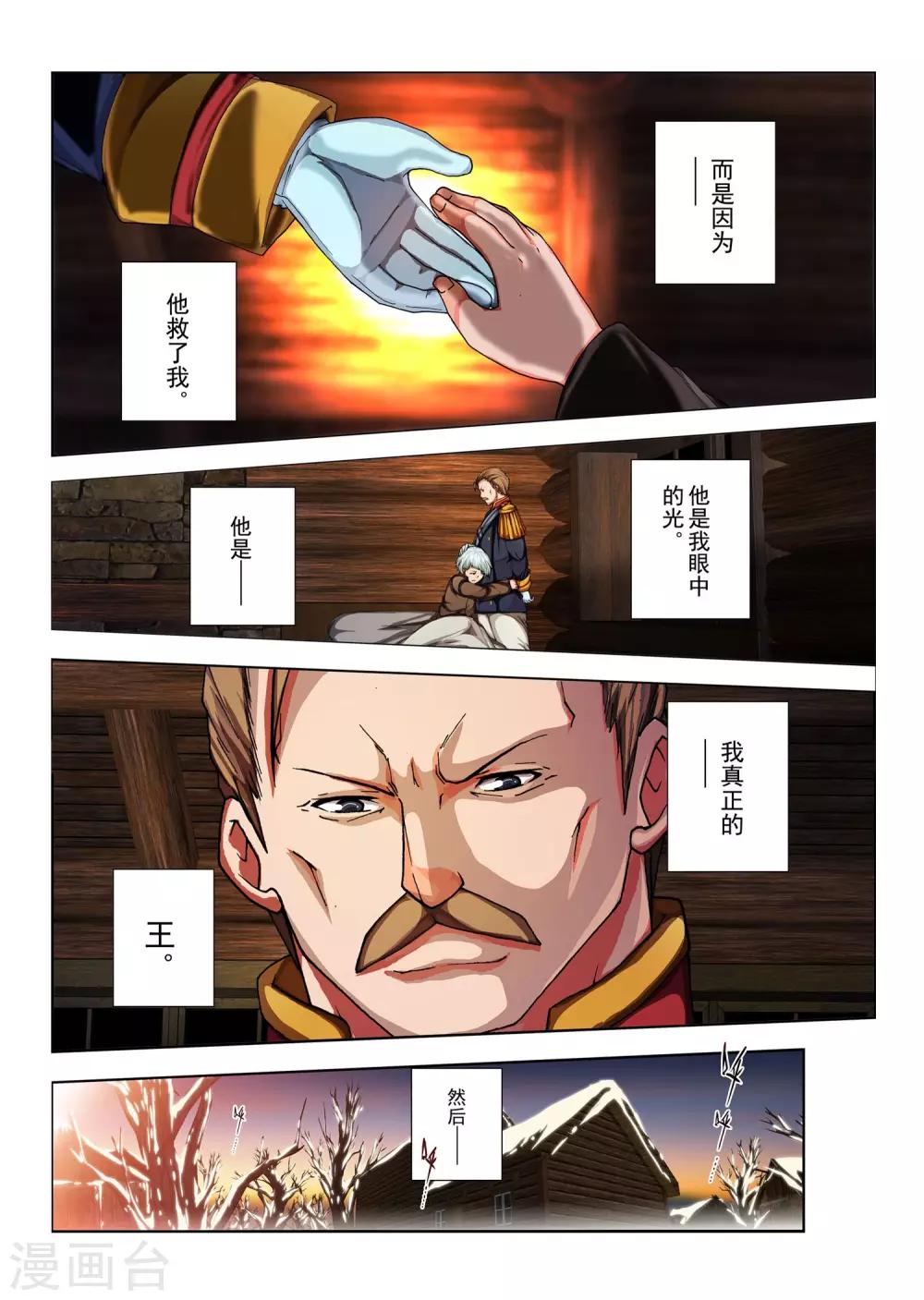 第141话 拉斯普京(18)-第157话