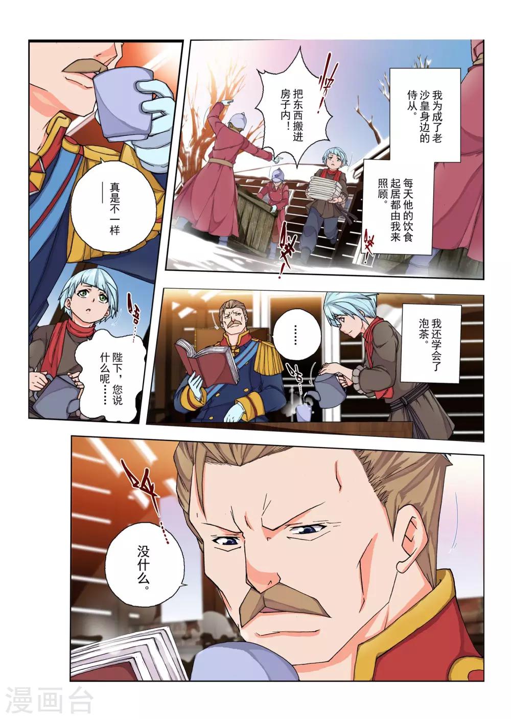 第141话 拉斯普京(18)-第157话