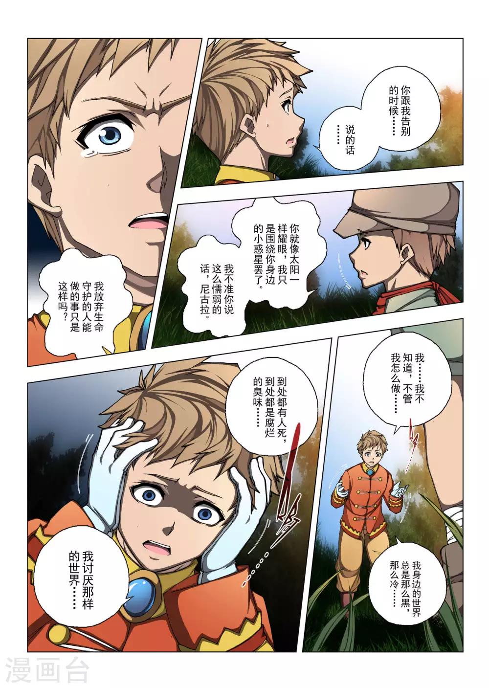 第170话 太阳2-第187话