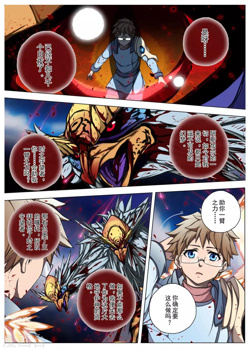 第203话 虚幻王座2-第221话