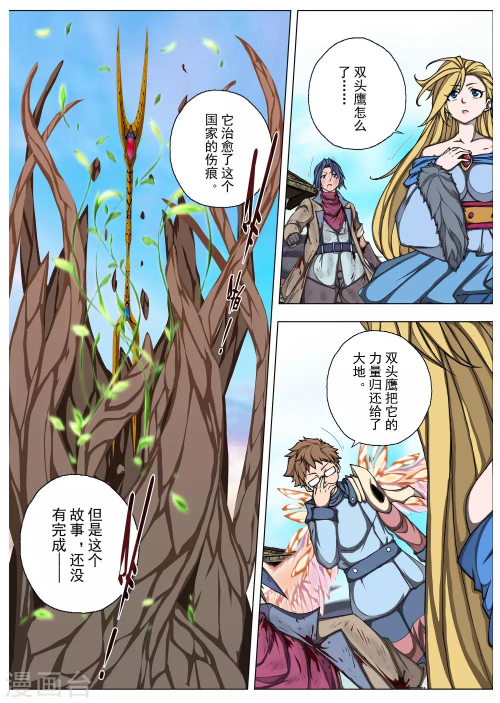 第209话 虚幻王座8-第227话
