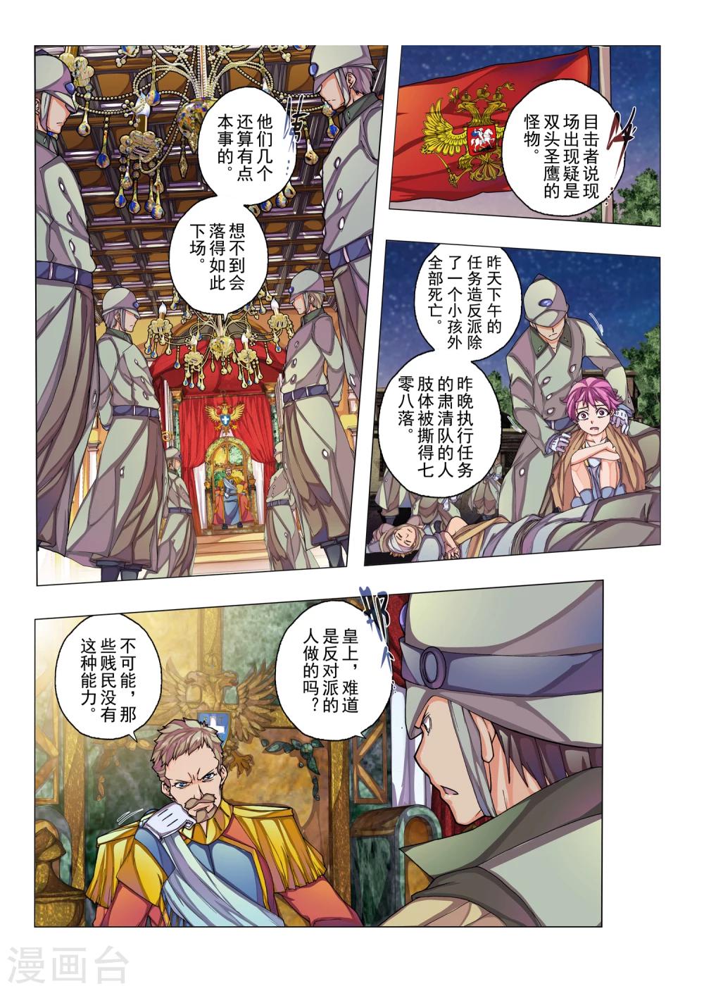第17话 陨落的圣灵(1)-第29话