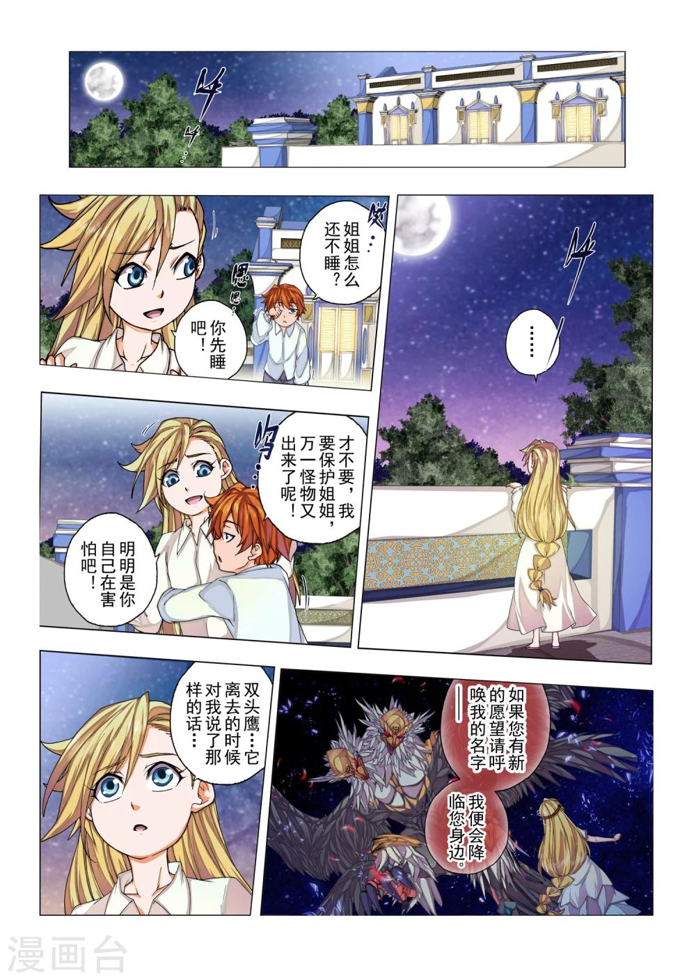 第17话 陨落的圣灵(1)-第29话