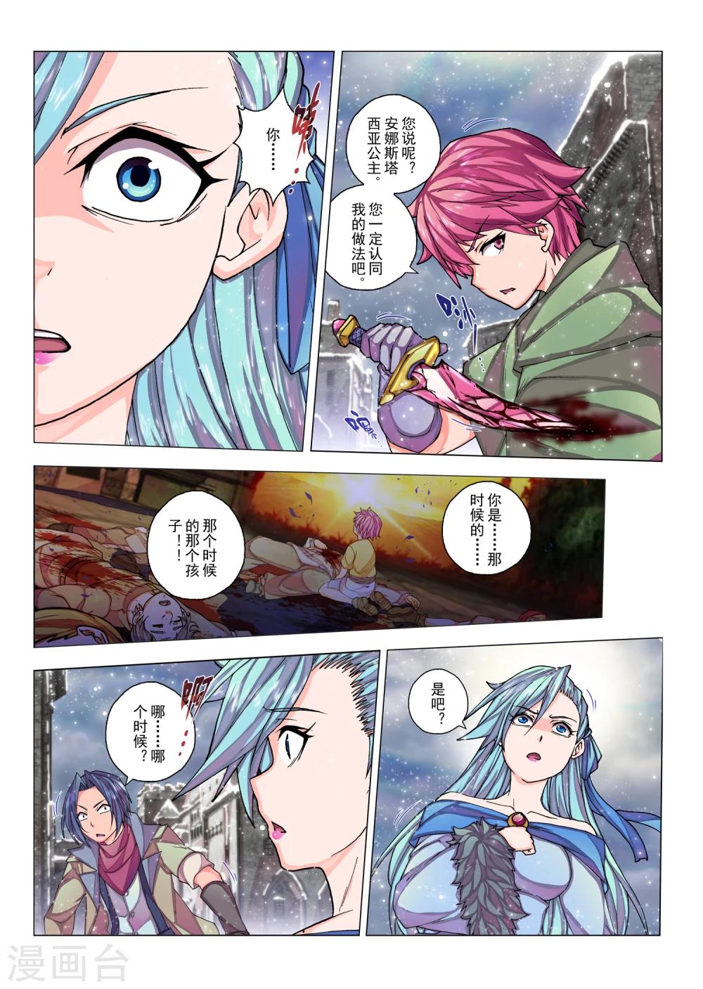 第21话 陨落的圣灵(5)-第33话