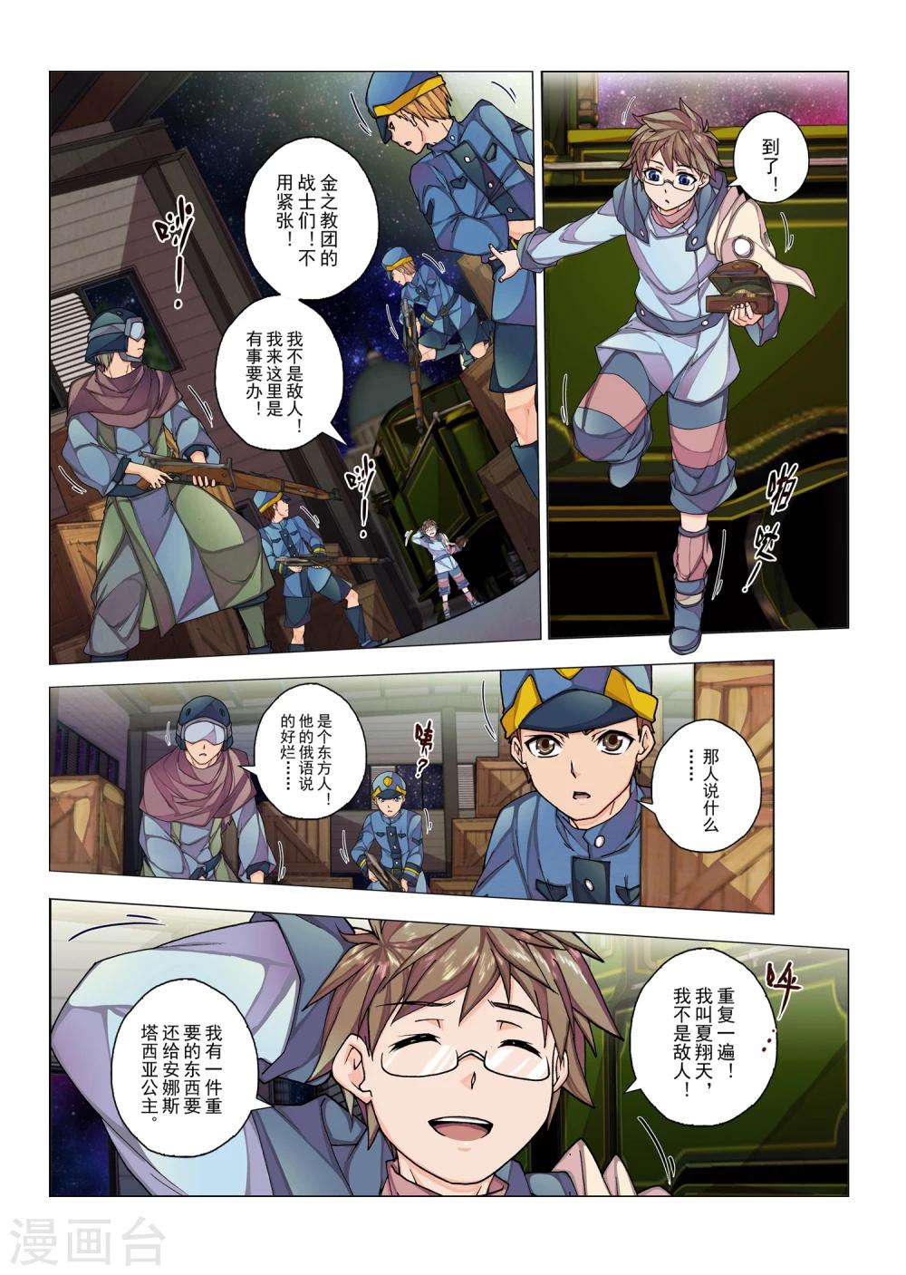 第30话1 生与死的摇篮曲(4)-第45话