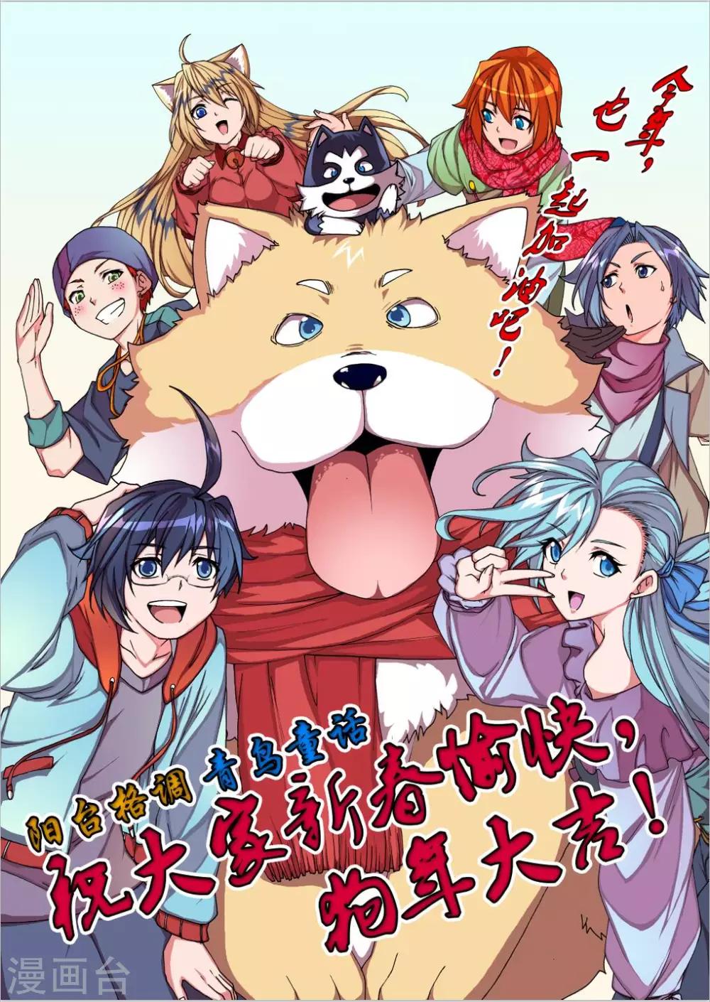 春节贺图-第7话