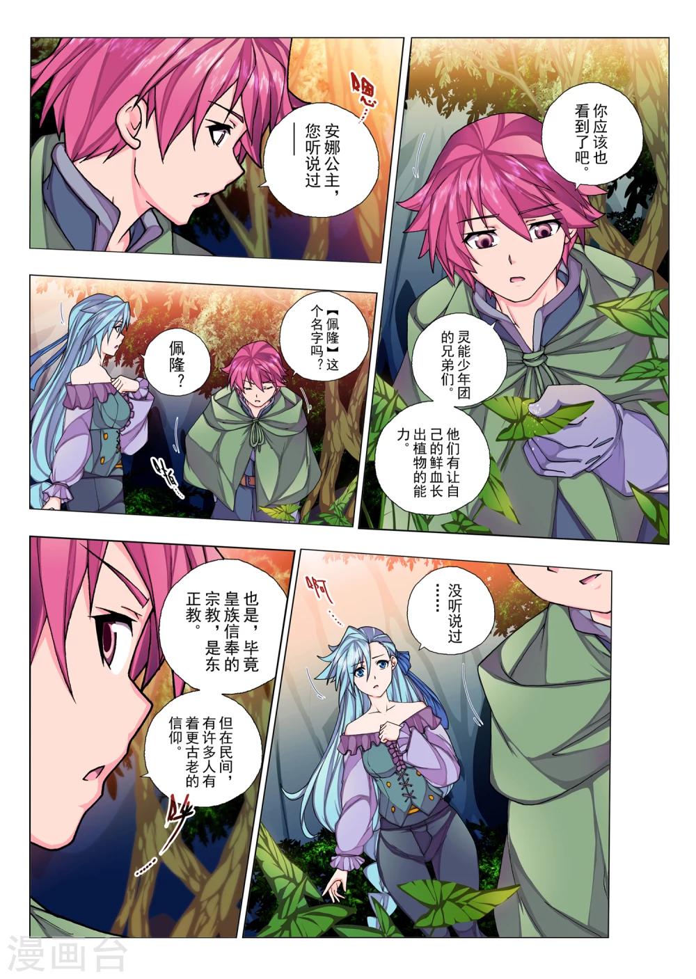 第51话 佩隆的花园(8)-第67话